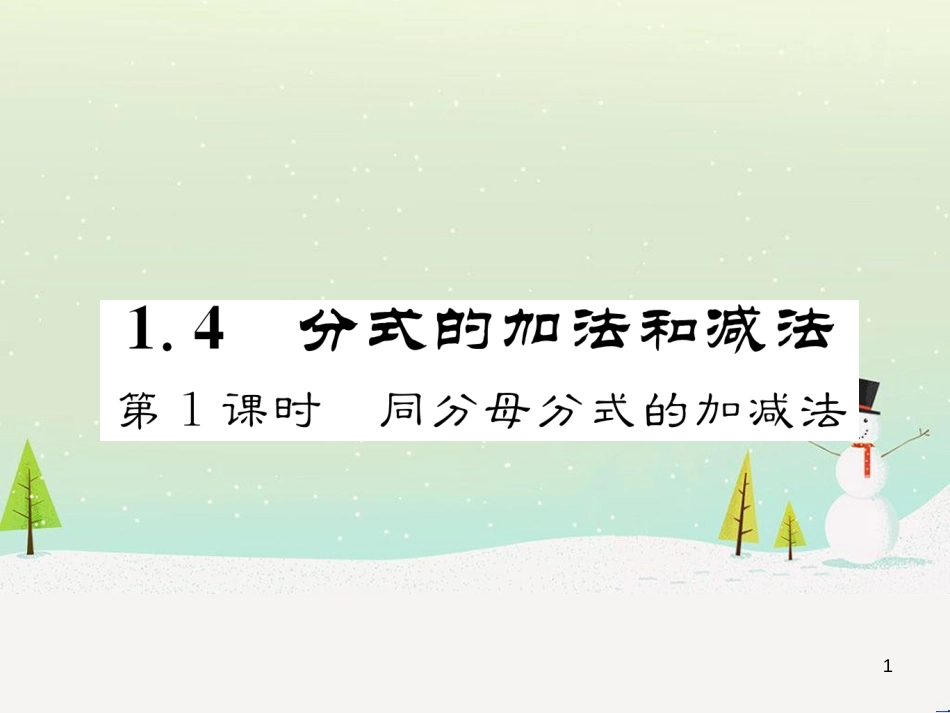 高中政治 第1课 生活在人民当家作主的国家 第2框 政治权利与义务参与政治生活的基础课件 新人教版必修2 (58)_第1页