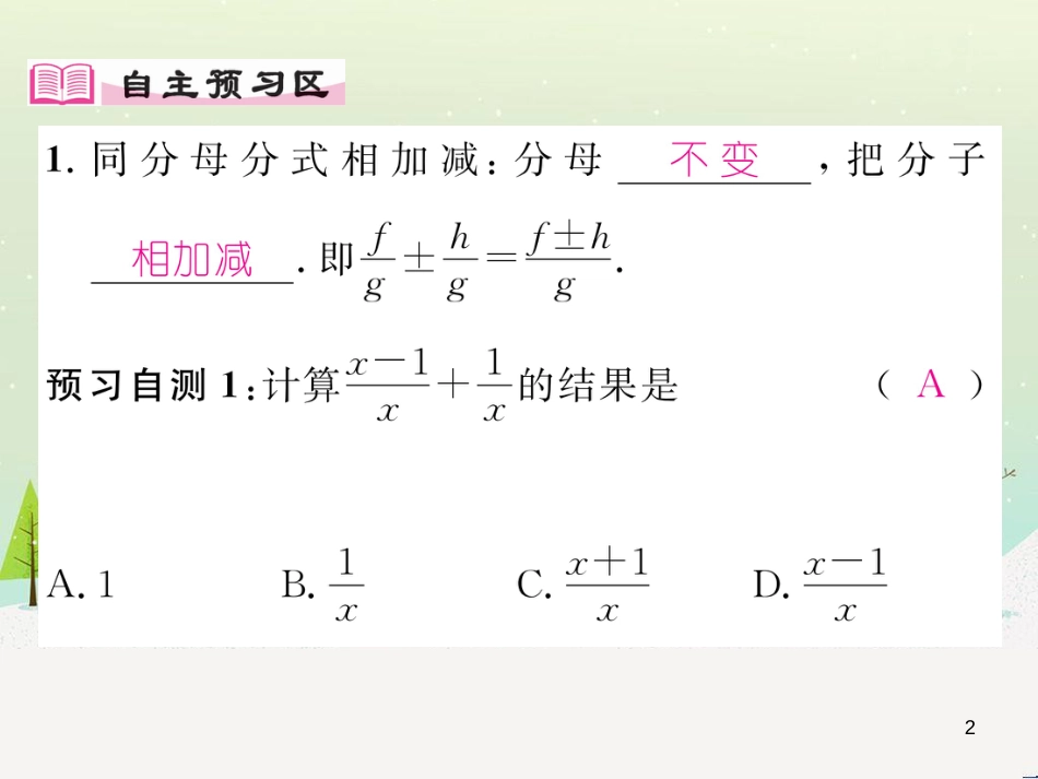 高中政治 第1课 生活在人民当家作主的国家 第2框 政治权利与义务参与政治生活的基础课件 新人教版必修2 (58)_第2页