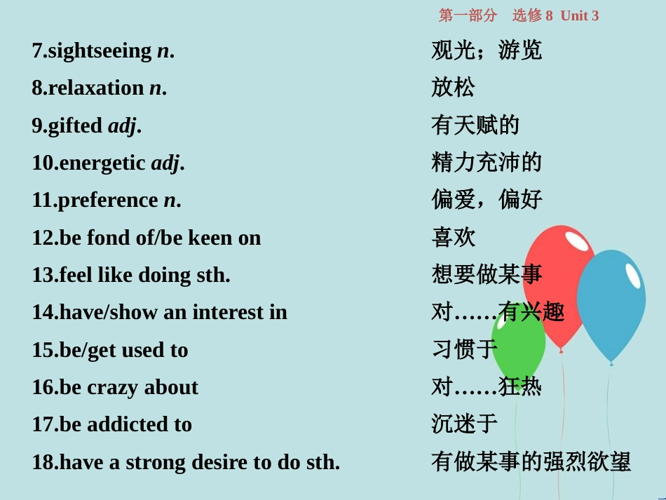 （浙江专版）高考英语一轮复习 第一部分 基础考点聚焦 Unit 3 Inventors and inventions课件 新人教版选修8_第3页
