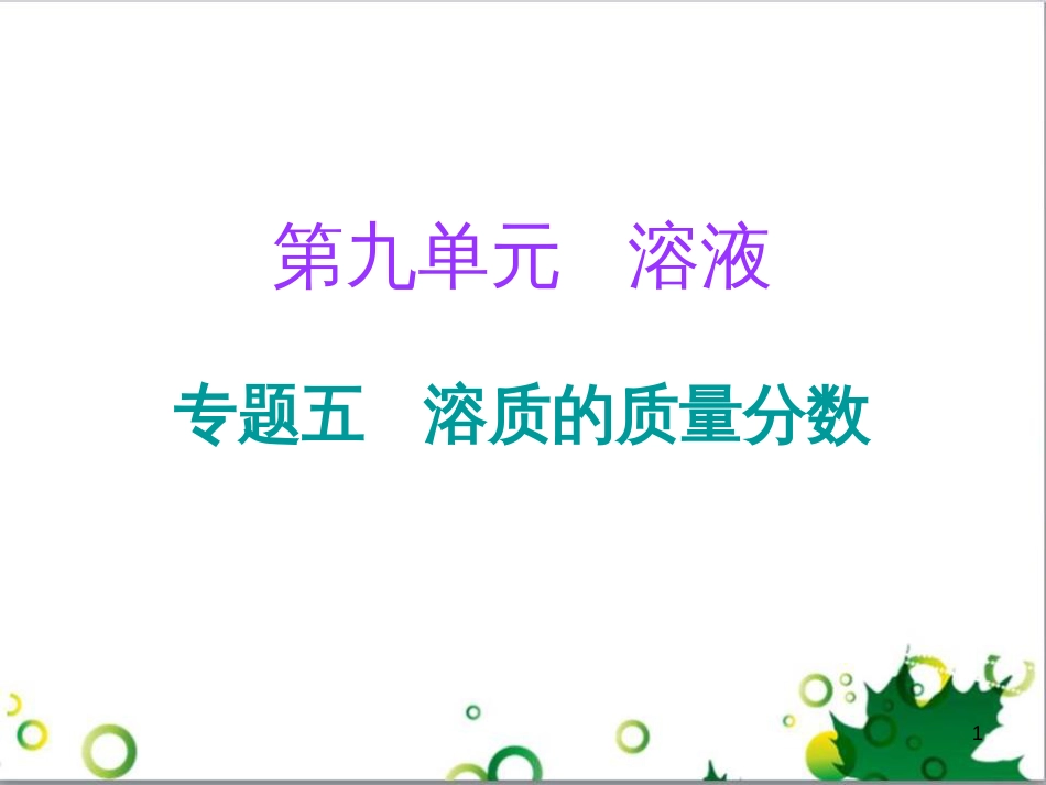 三年级语文上册 第三单元期末总复习课件 新人教版 (613)_第1页