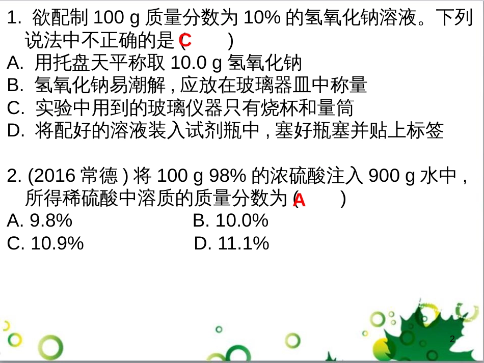 三年级语文上册 第三单元期末总复习课件 新人教版 (613)_第2页