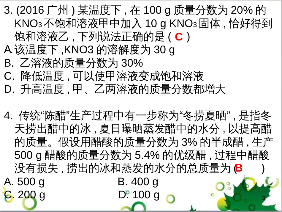 三年级语文上册 第三单元期末总复习课件 新人教版 (613)_第3页