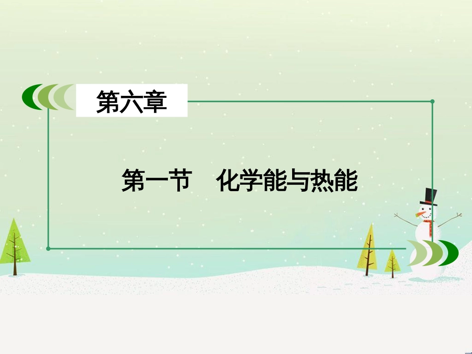 高考化学一轮复习 第一部分 必考部分 第1章 化学计量在实验中的应用 第1节 物质的量 气体摩尔体积课件 新人教版 (70)_第3页