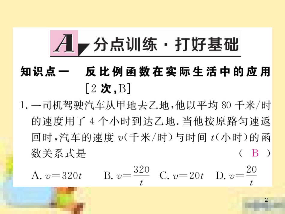 九年级英语下册 Unit 10 Get Ready for the Future语法精练及易错归纳作业课件 （新版）冀教版 (253)_第2页