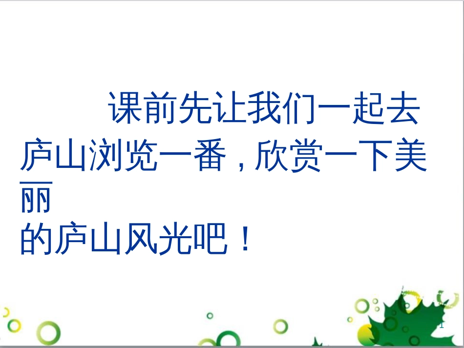 高中生物 专题5 生态工程 阶段复习课课件 新人教版选修3 (102)_第1页