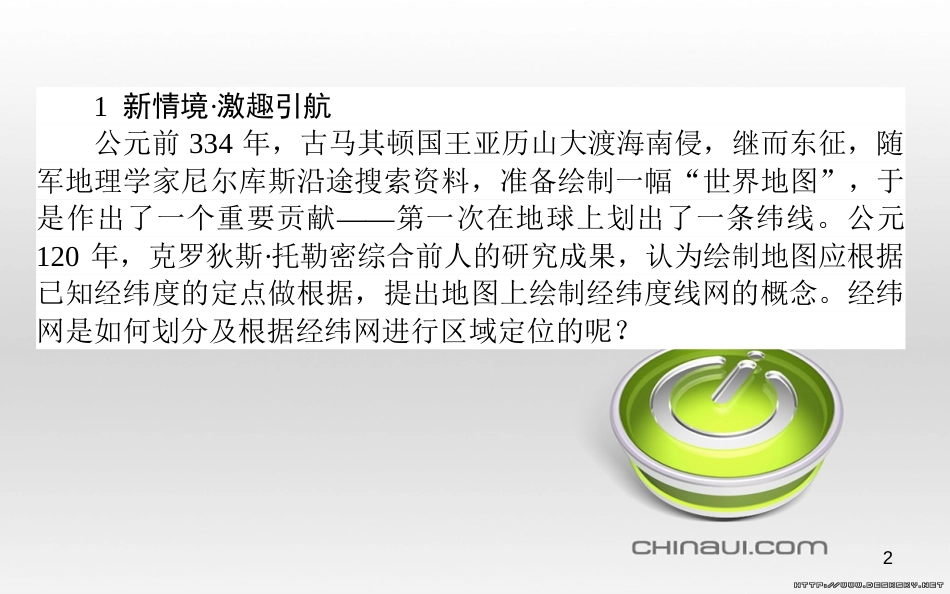 高中政治 第一单元 文化与生活 第一课 文化与社会 第一框 体味文化课件 新人教版必修3 (31)_第2页