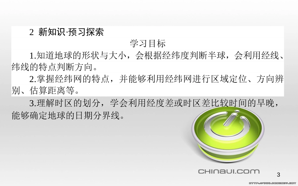 高中政治 第一单元 文化与生活 第一课 文化与社会 第一框 体味文化课件 新人教版必修3 (31)_第3页