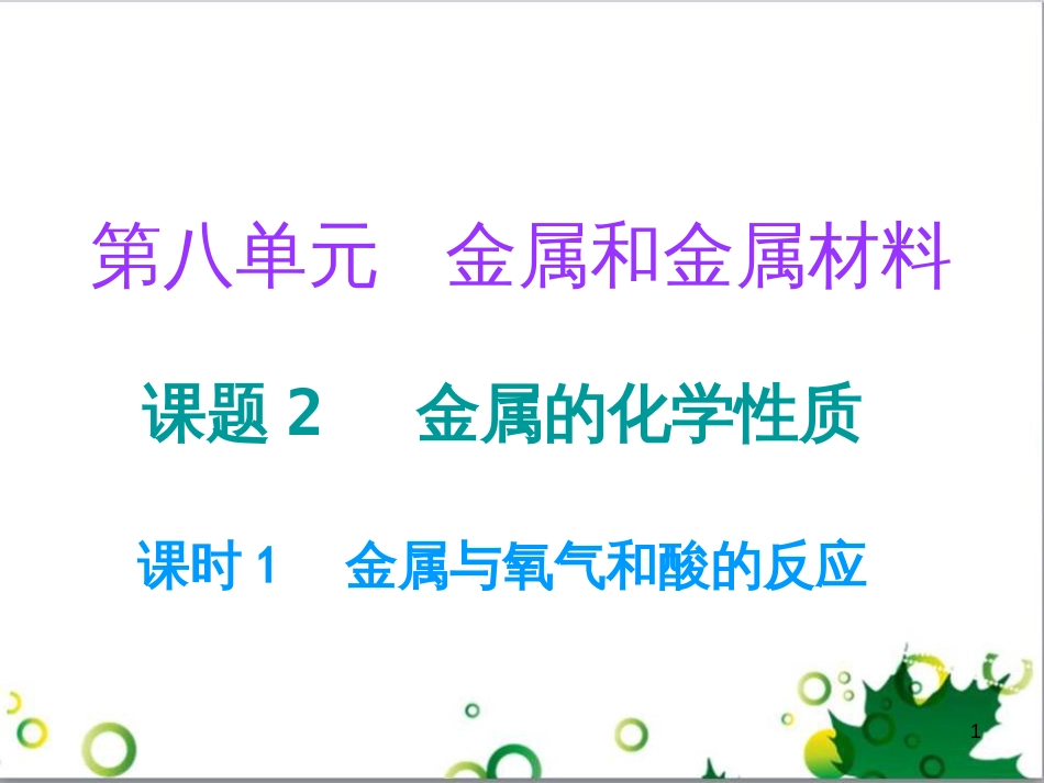 三年级语文上册 第三单元期末总复习课件 新人教版 (584)_第1页