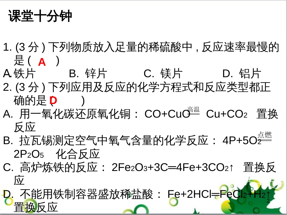 三年级语文上册 第三单元期末总复习课件 新人教版 (584)_第2页