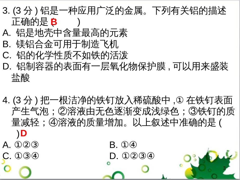 三年级语文上册 第三单元期末总复习课件 新人教版 (584)_第3页