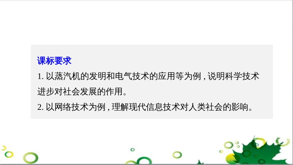 三年级语文上册 第三单元期末总复习课件 新人教版 (330)_第2页