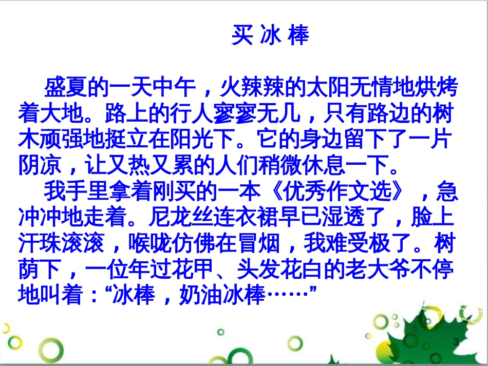 七年级语文上册 第一单元 作文训练 热爱生活，热爱写作课件 新人教版 (17)_第3页