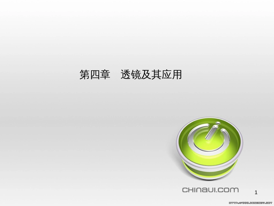 中考物理 专题复习一课件 (15)_第1页