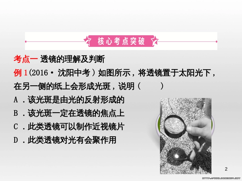 中考物理 专题复习一课件 (15)_第2页