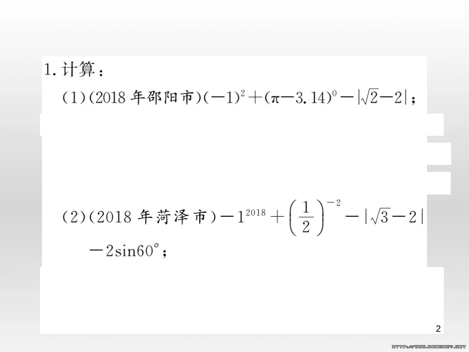 中考数学复习 中考模拟卷（一）课件 (108)_第2页