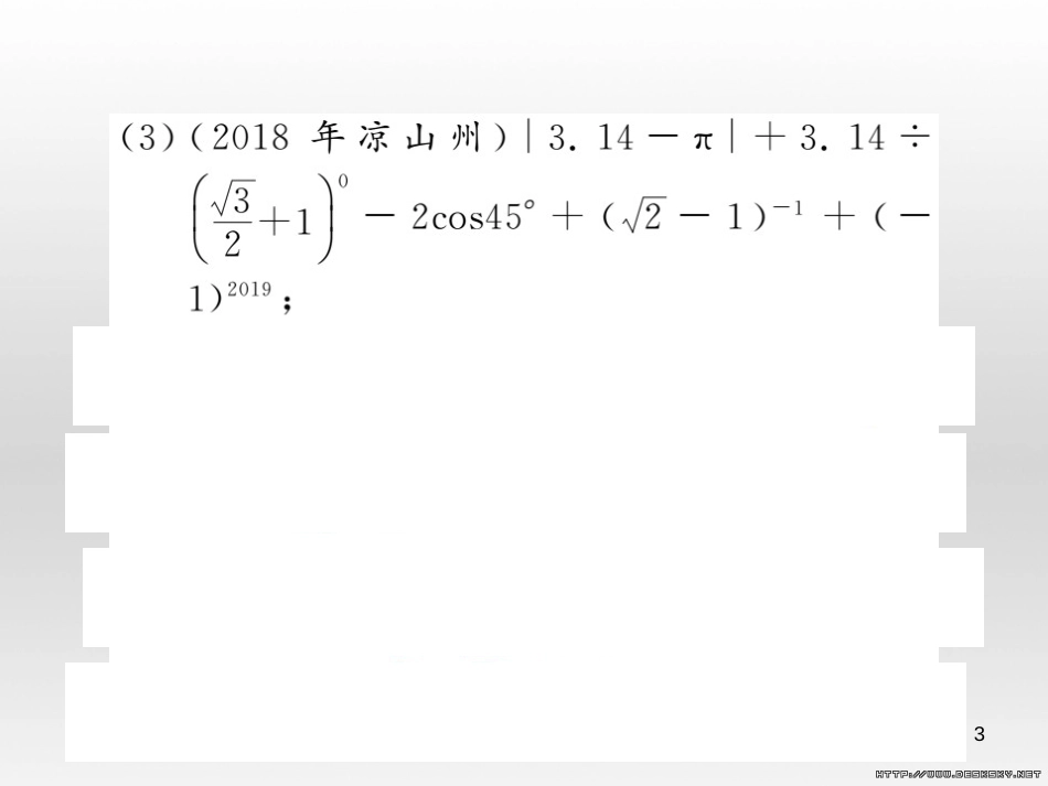 中考数学复习 中考模拟卷（一）课件 (108)_第3页