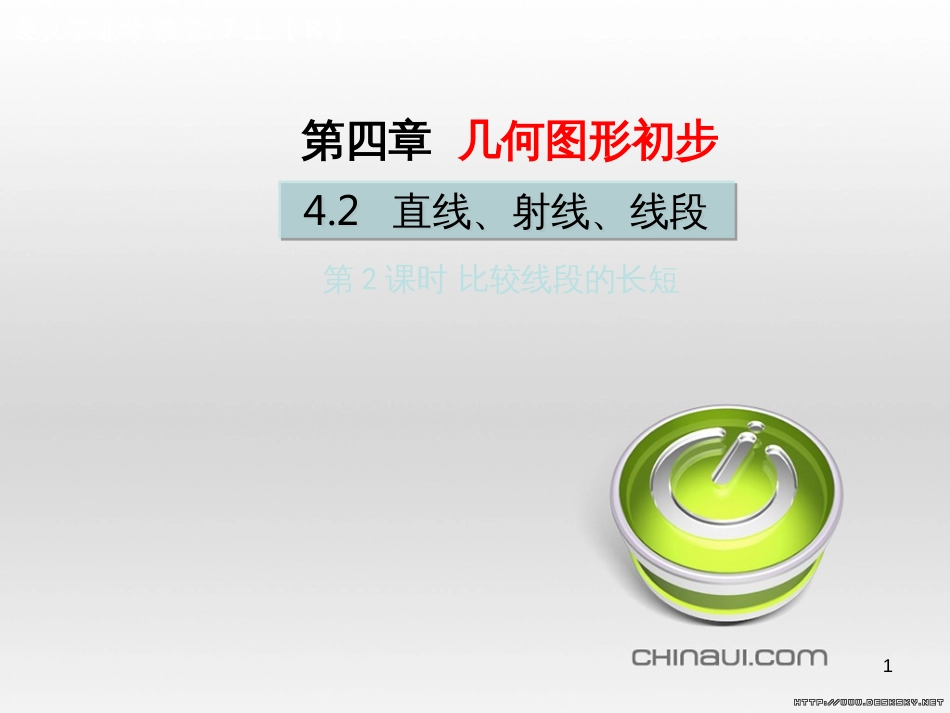 七年级数学上册 第一章 有理数考试热点突破（遵义题组）习题课件 （新版）新人教版 (47)_第1页