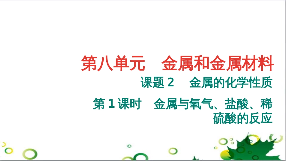 三年级语文上册 第三单元期末总复习课件 新人教版 (632)_第1页