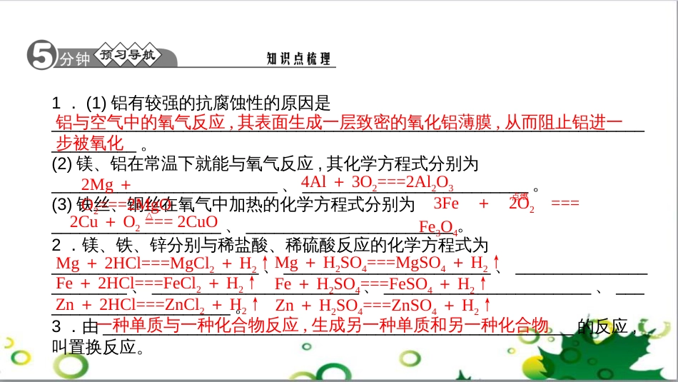 三年级语文上册 第三单元期末总复习课件 新人教版 (632)_第2页