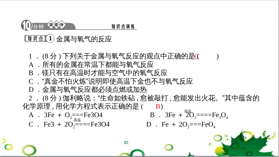 三年级语文上册 第三单元期末总复习课件 新人教版 (632)_第3页