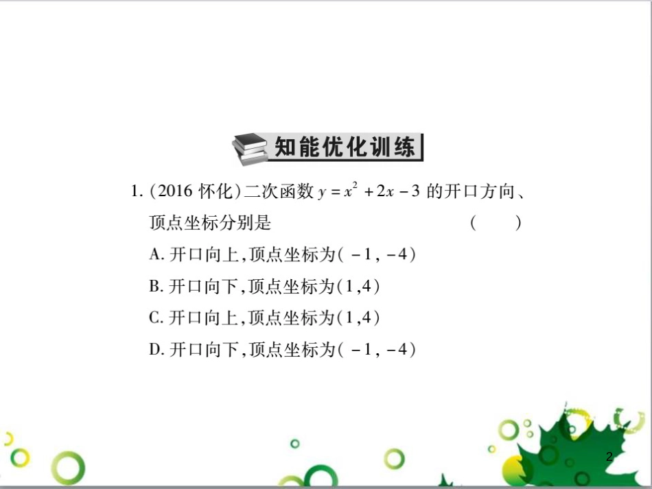 中考英语专题复习 前题型专题探究 专题一 听力理解课件 (224)_第2页