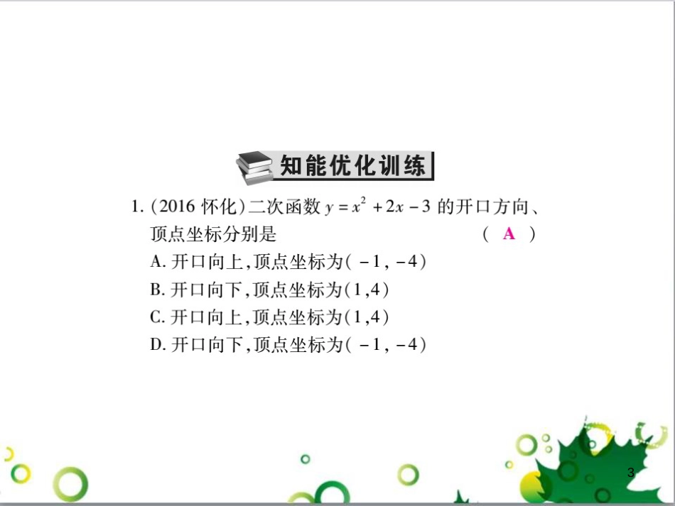 中考英语专题复习 前题型专题探究 专题一 听力理解课件 (224)_第3页