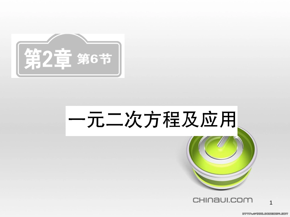 中考数学复习 中考模拟卷（一）课件 (26)_第1页