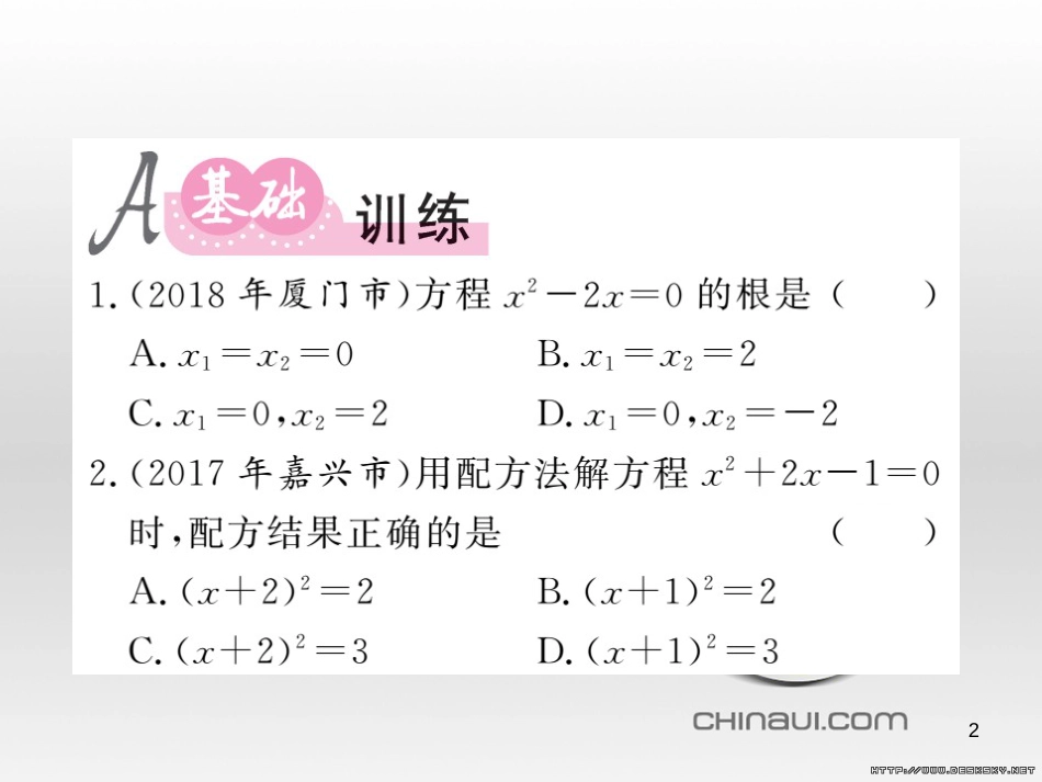 中考数学复习 中考模拟卷（一）课件 (26)_第2页