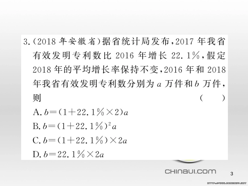 中考数学复习 中考模拟卷（一）课件 (26)_第3页