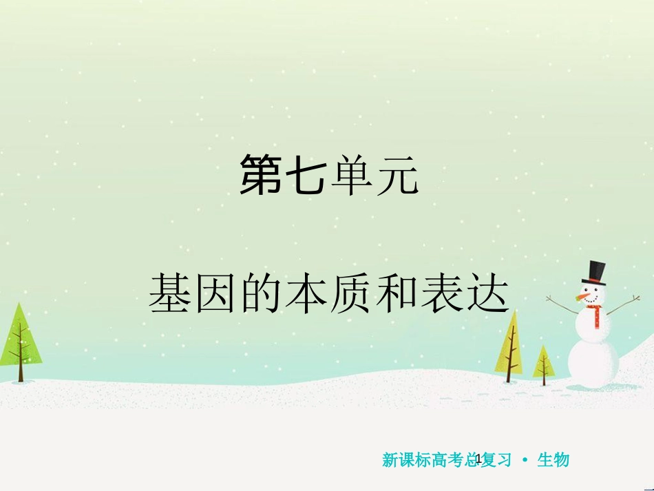 高考化学一轮复习 第1章 化学计量在实验中的应用 第1讲 物质的量 气体摩尔体积课件 新人教版 (138)_第1页
