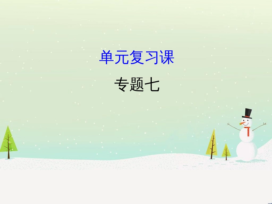 高中政治 第1课 生活在人民当家作主的国家 第2框 政治权利与义务参与政治生活的基础课件 新人教版必修2 (923)_第1页