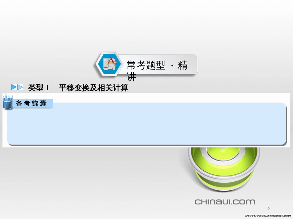 中考数学高分一轮复习 第一部分 教材同步复习 第一章 数与式 课时4 二次根式课件 (19)_第2页