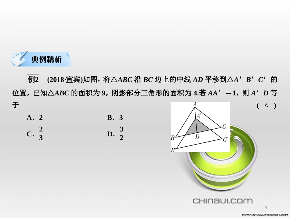 中考数学高分一轮复习 第一部分 教材同步复习 第一章 数与式 课时4 二次根式课件 (19)_第3页