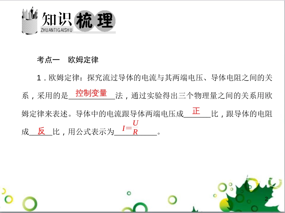 中考英语专题复习 前题型专题探究 专题一 听力理解课件 (267)_第2页