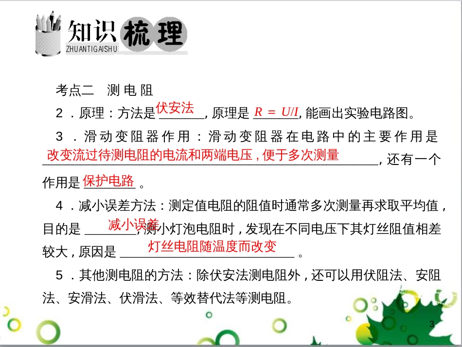 中考英语专题复习 前题型专题探究 专题一 听力理解课件 (267)_第3页
