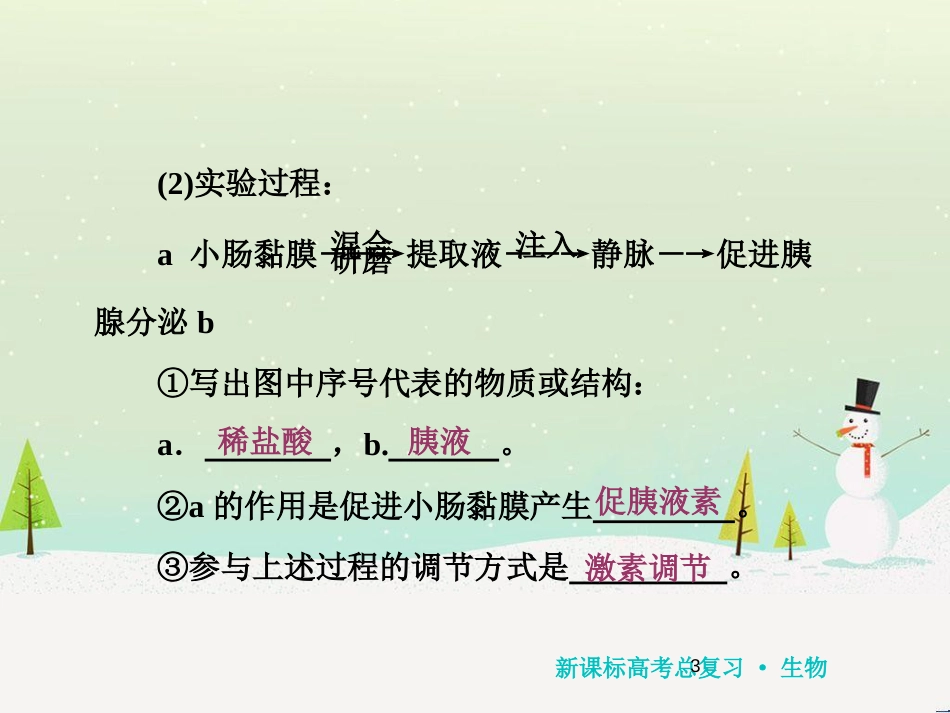 高考化学一轮复习 第1章 化学计量在实验中的应用 第1讲 物质的量 气体摩尔体积课件 新人教版 (119)_第3页