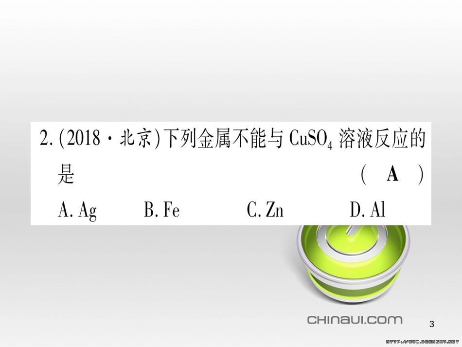 中考数学总复习 选填题题组练一课件 (23)_第3页