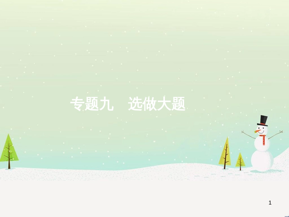高考地理二轮复习 考前三个月 第二部分 专题二 解题技能提升练 11 基础知识调用专练——破解“基础知识用不上”困惑课件 (386)_第1页