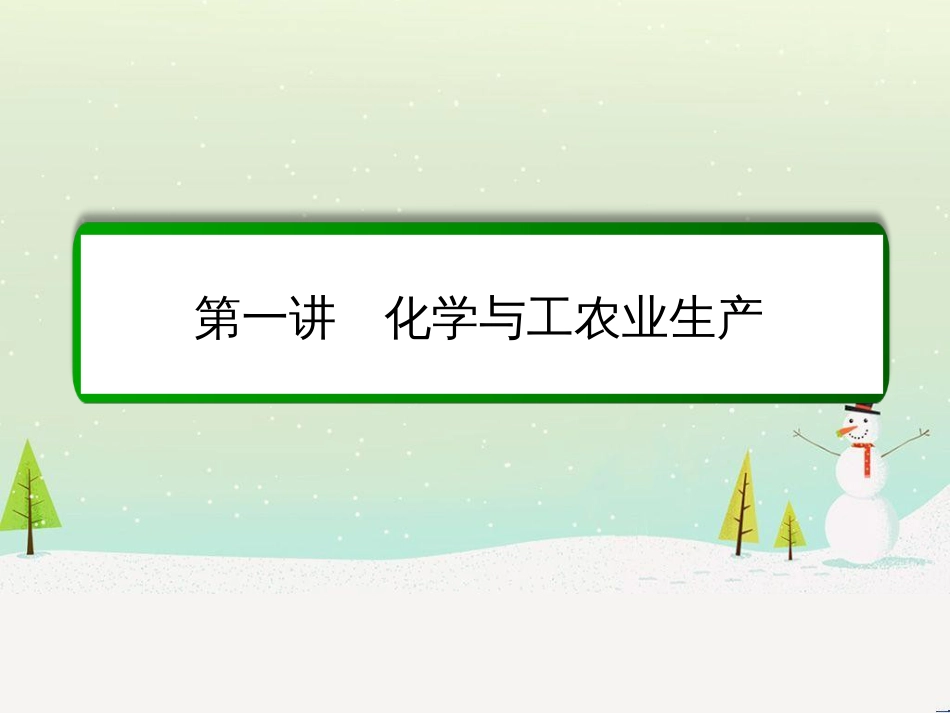 高考化学一轮复习 第1章 化学计量在实验中的应用 第1讲 物质的量 气体摩尔体积课件 新人教版 (220)_第2页