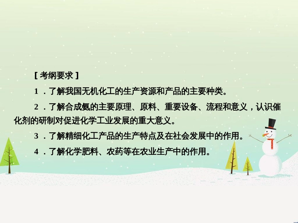 高考化学一轮复习 第1章 化学计量在实验中的应用 第1讲 物质的量 气体摩尔体积课件 新人教版 (220)_第3页