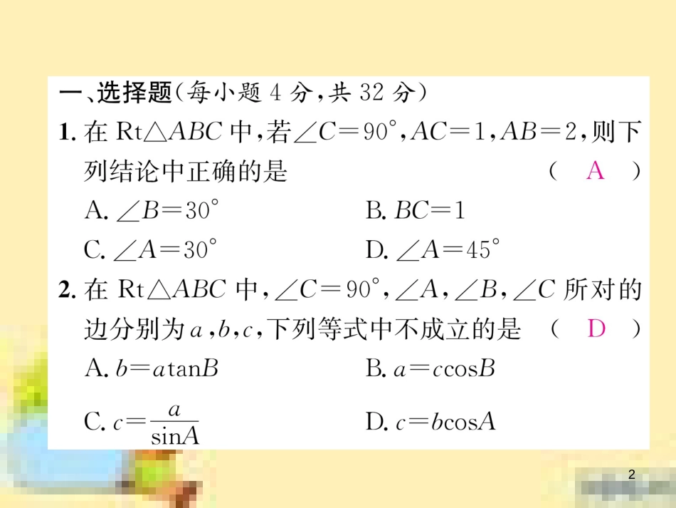 九年级英语下册 Unit 10 Get Ready for the Future语法精练及易错归纳作业课件 （新版）冀教版 (306)_第2页