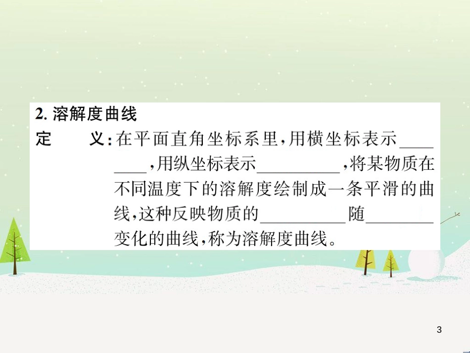 高考地理一轮复习 第3单元 从地球圈层看地理环境 答题模板2 气候成因和特征描述型课件 鲁教版必修1 (206)_第3页