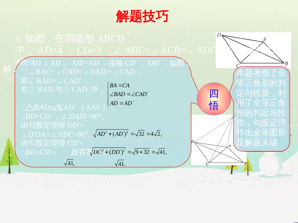 高考地理一轮复习 第3单元 从地球圈层看地理环境 答题模板2 气候成因和特征描述型课件 鲁教版必修1 (49)_第1页