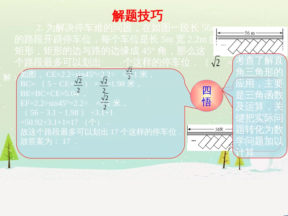 高考地理一轮复习 第3单元 从地球圈层看地理环境 答题模板2 气候成因和特征描述型课件 鲁教版必修1 (49)_第2页