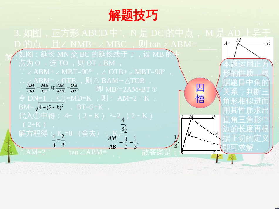 高考地理一轮复习 第3单元 从地球圈层看地理环境 答题模板2 气候成因和特征描述型课件 鲁教版必修1 (49)_第3页