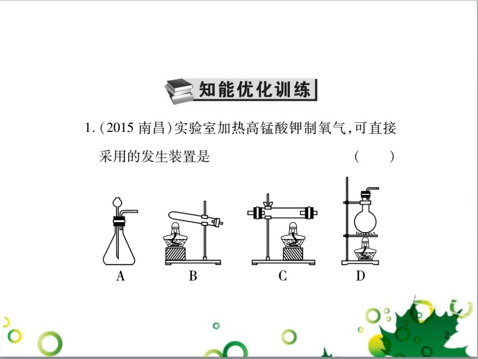 中考英语专题复习 前题型专题探究 专题一 听力理解课件 (45)_第2页