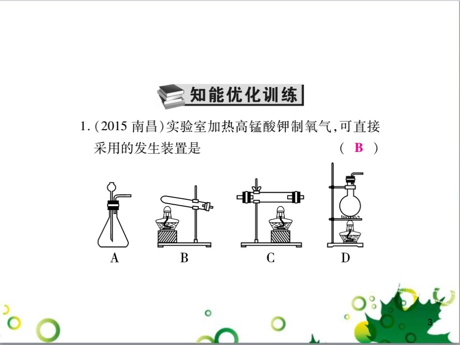 中考英语专题复习 前题型专题探究 专题一 听力理解课件 (45)_第3页