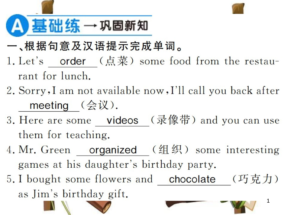 （河南专用）八年级英语上册 Unit 10 If you go to the party you’ll have a great time（第1课时）习题课件 （新版）人教新目标版_第1页
