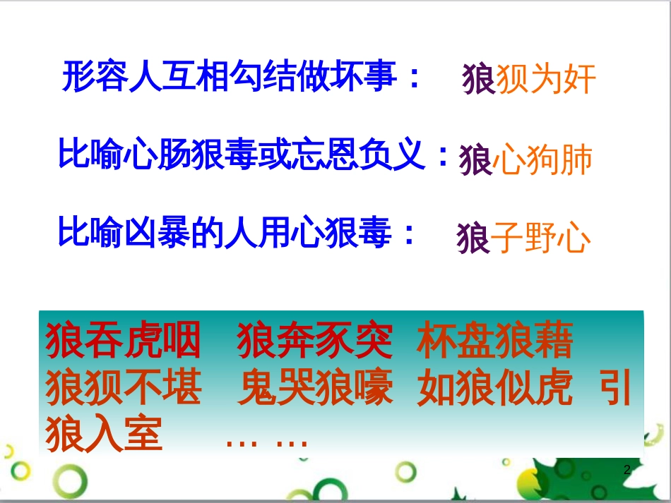 七年级语文上册 第一单元 作文训练 热爱生活，热爱写作课件 新人教版 (58)_第2页