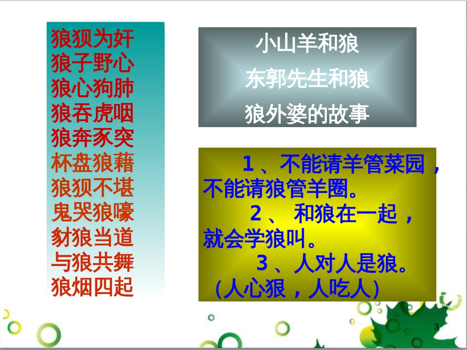 七年级语文上册 第一单元 作文训练 热爱生活，热爱写作课件 新人教版 (58)_第3页